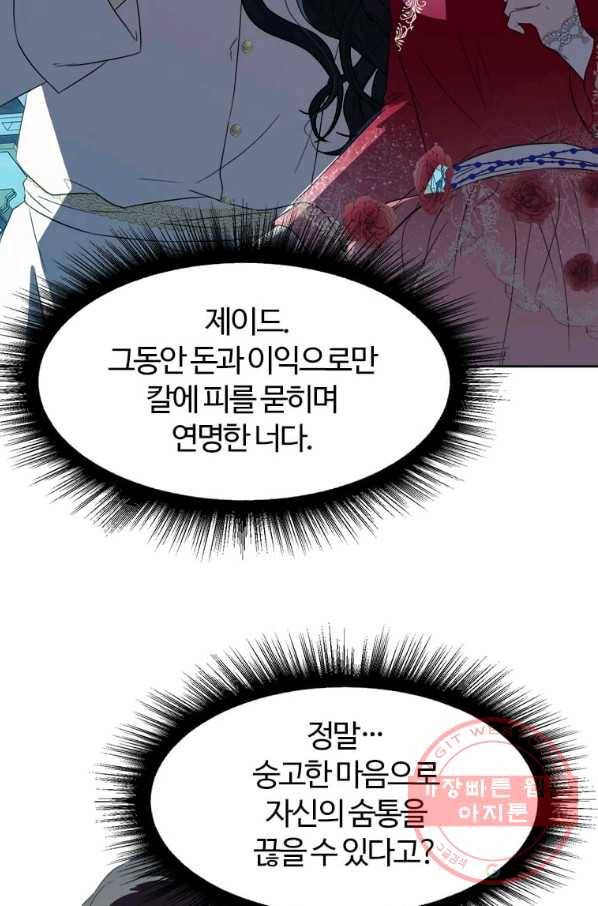이별을 희망합니다 100화 79