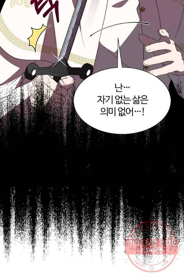 이별을 희망합니다 100화 81