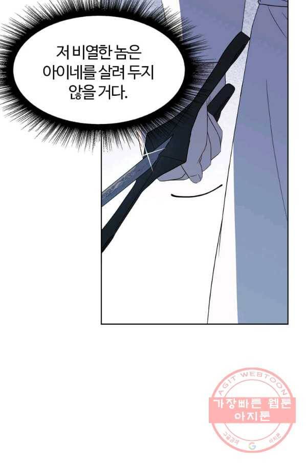 이별을 희망합니다 100화 83