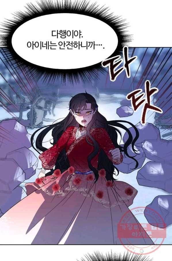 이별을 희망합니다 100화 95