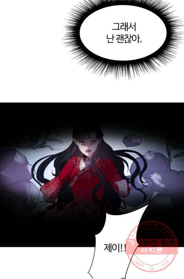 이별을 희망합니다 100화 96