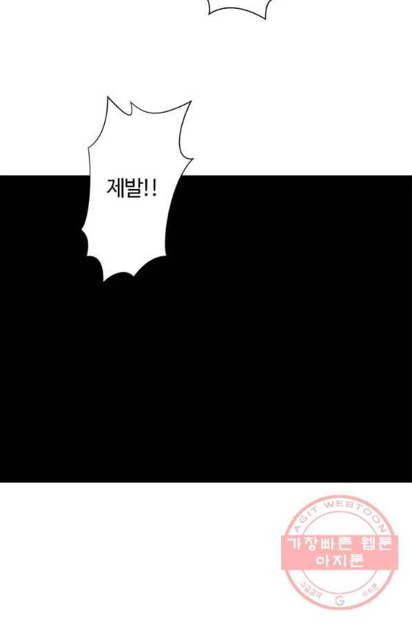 이별을 희망합니다 100화 97