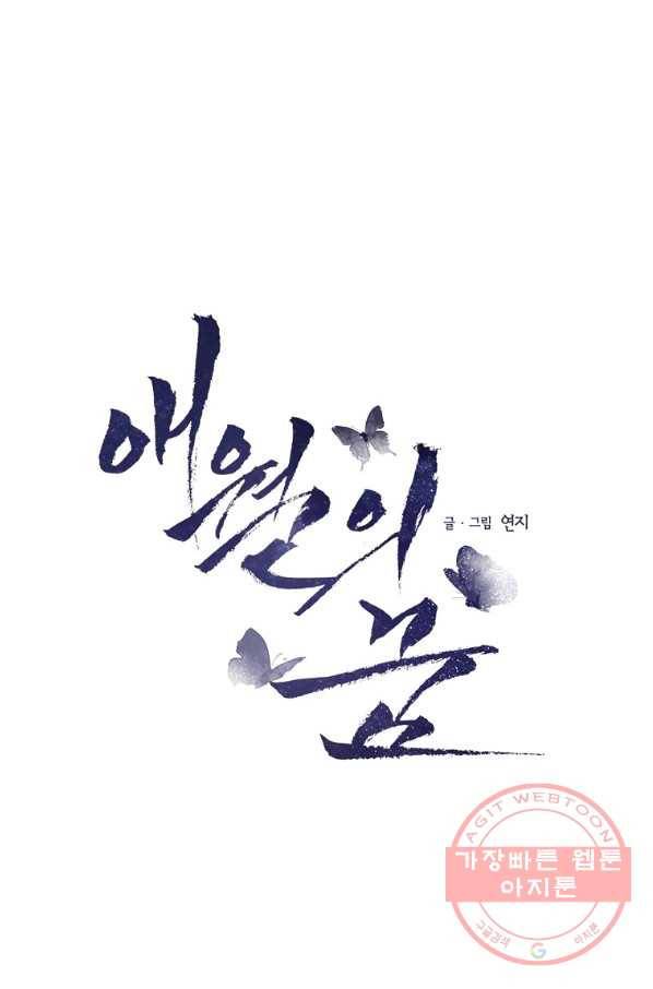 애월의 꿈 90화 1