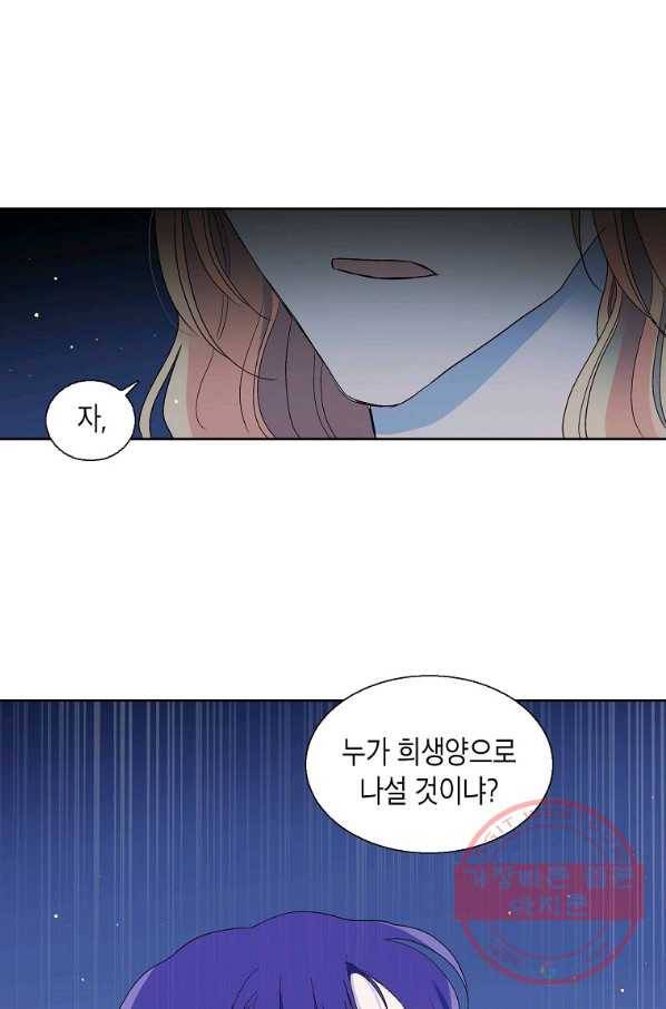 애월의 꿈 90화 2