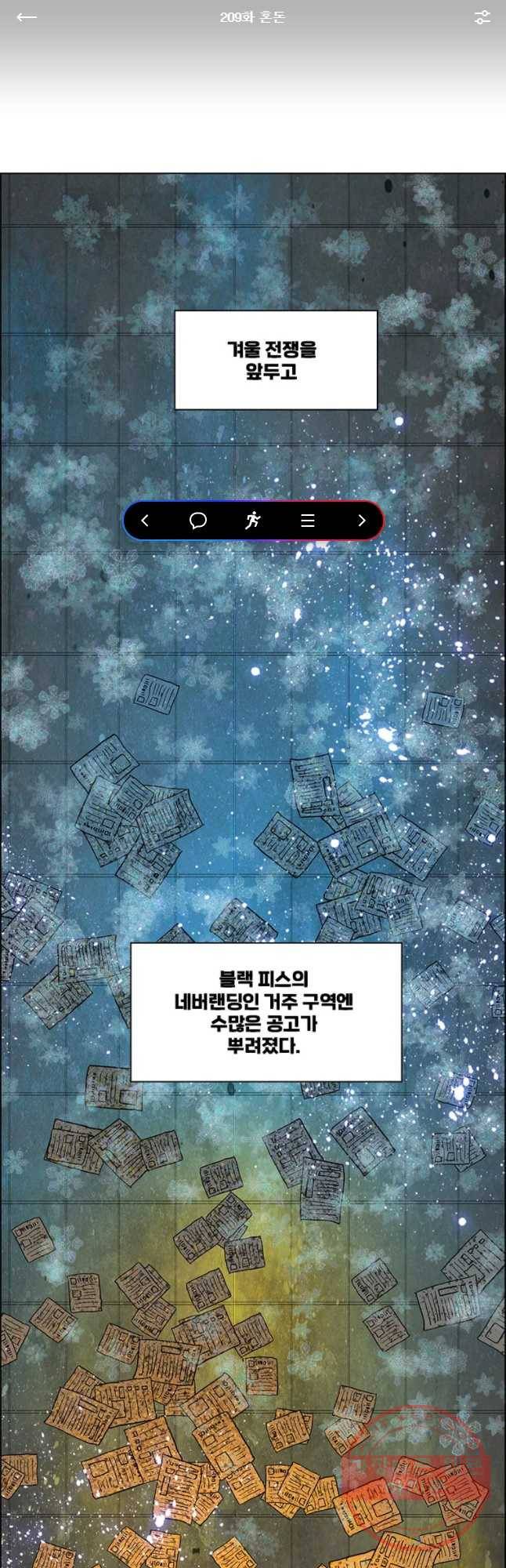 후크 209화 혼돈 1
