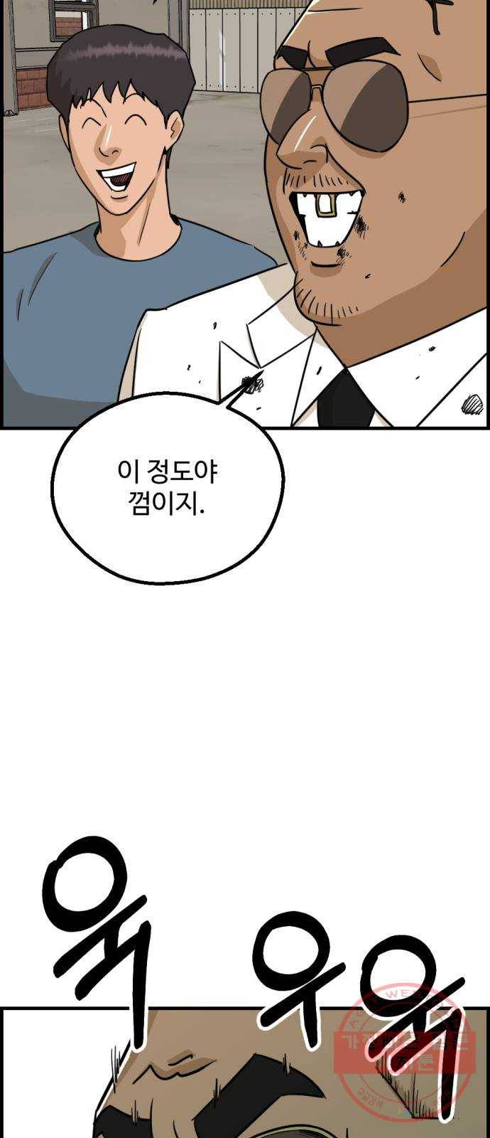 관종교장 27화 더 이상 못 참아 5