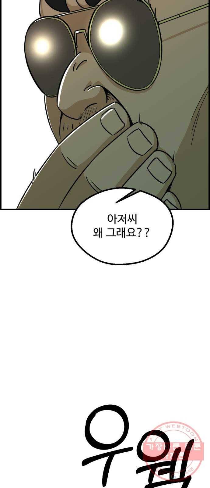 관종교장 27화 더 이상 못 참아 6
