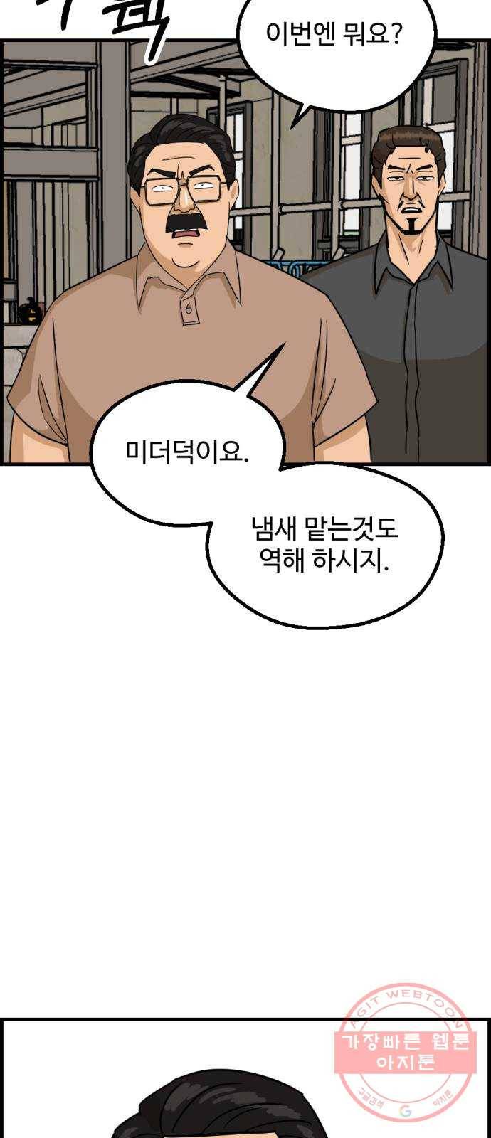 관종교장 27화 더 이상 못 참아 8