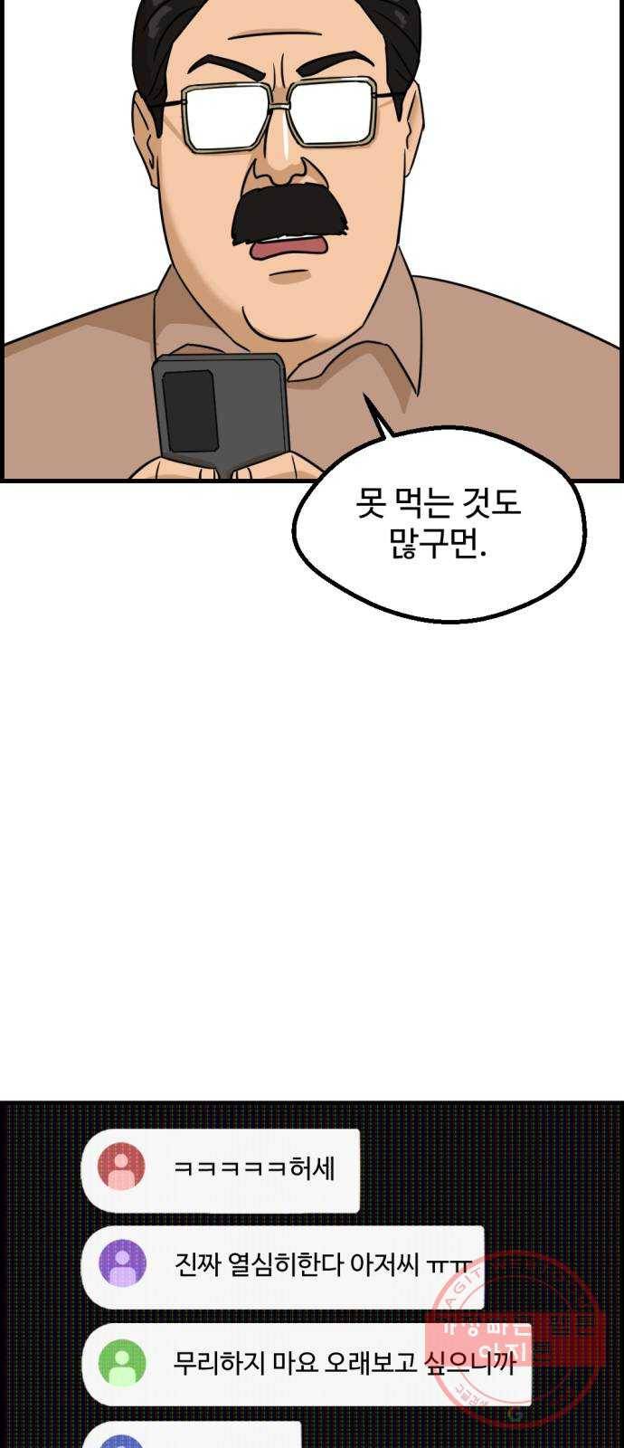 관종교장 27화 더 이상 못 참아 9