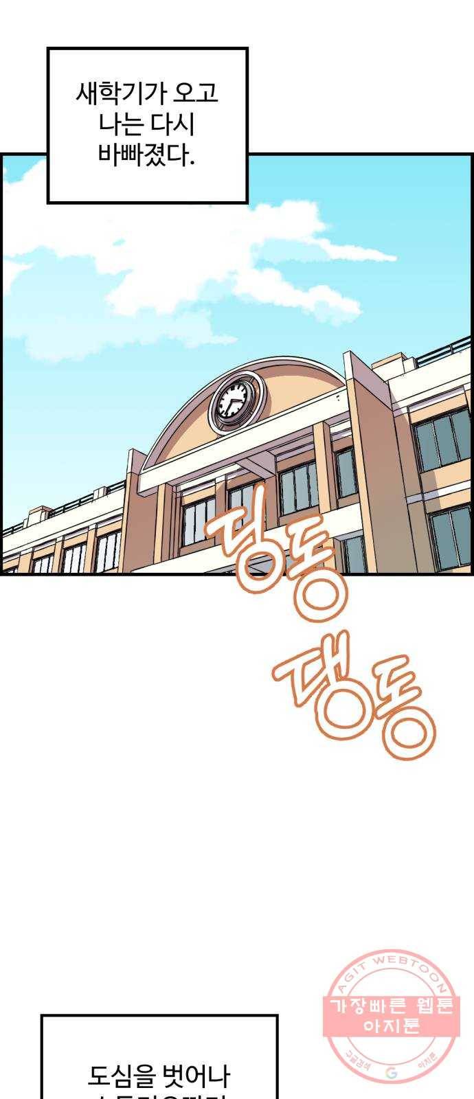 관종교장 27화 더 이상 못 참아 13