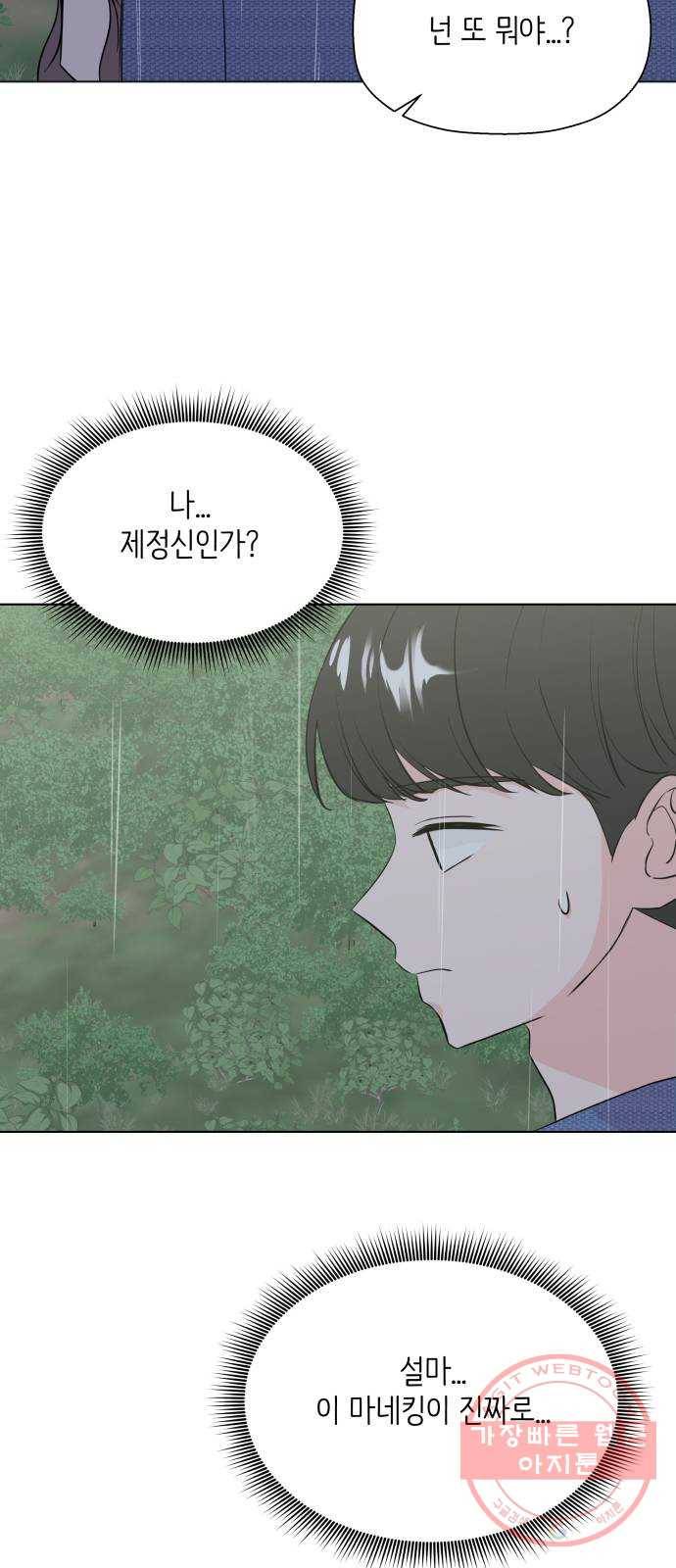 내 룸메이트는 마네킹 38화 2