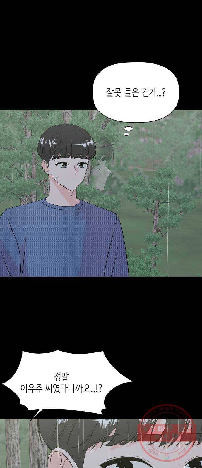 내 룸메이트는 마네킹 38화 5