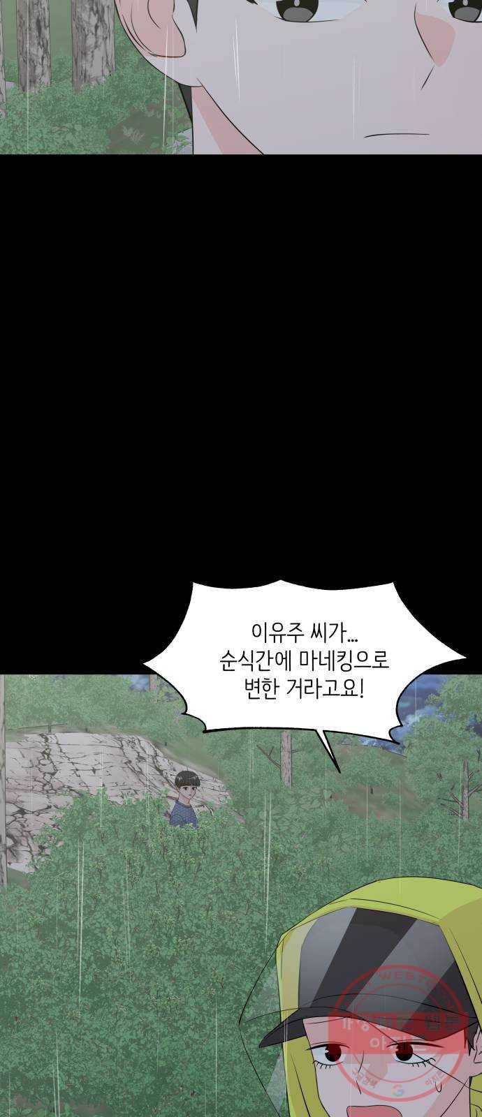 내 룸메이트는 마네킹 38화 6