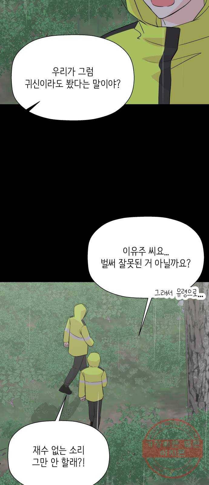 내 룸메이트는 마네킹 38화 7