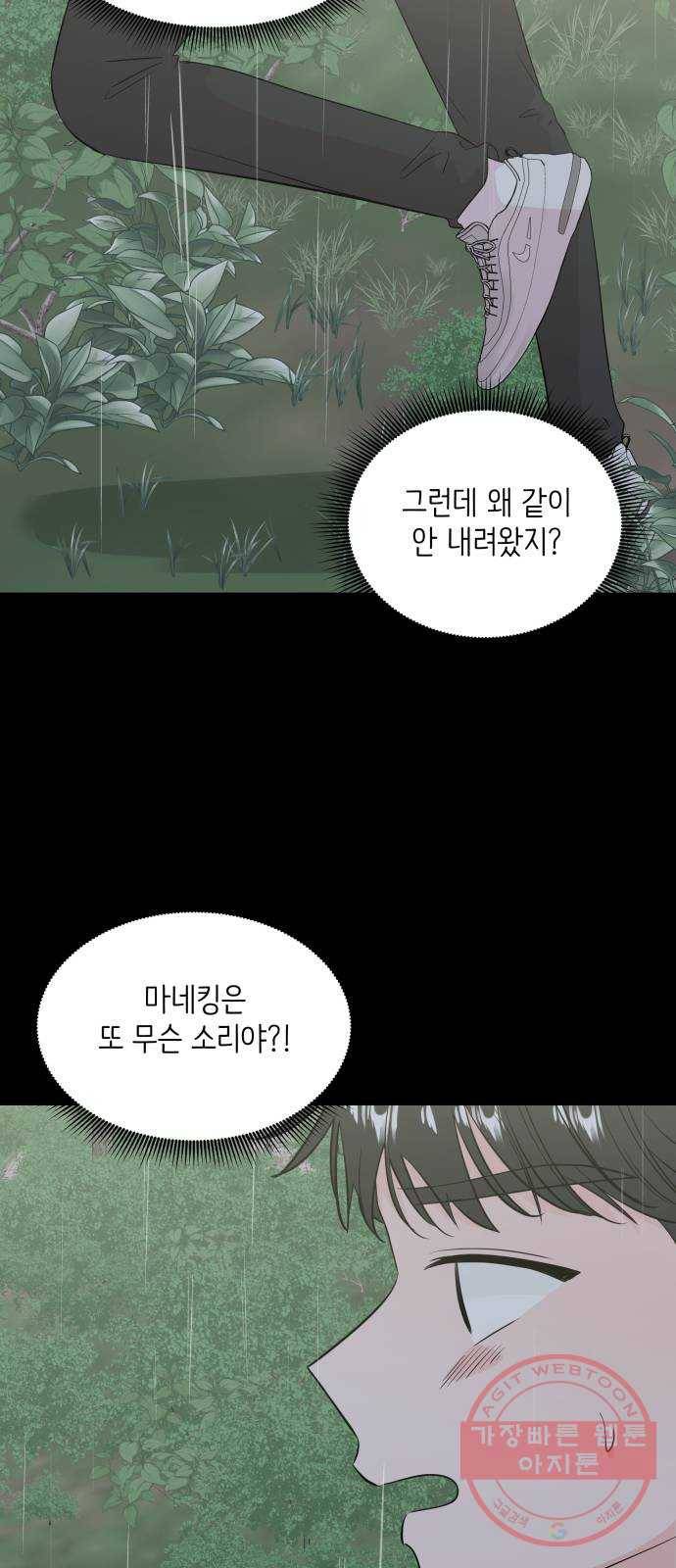 내 룸메이트는 마네킹 38화 9