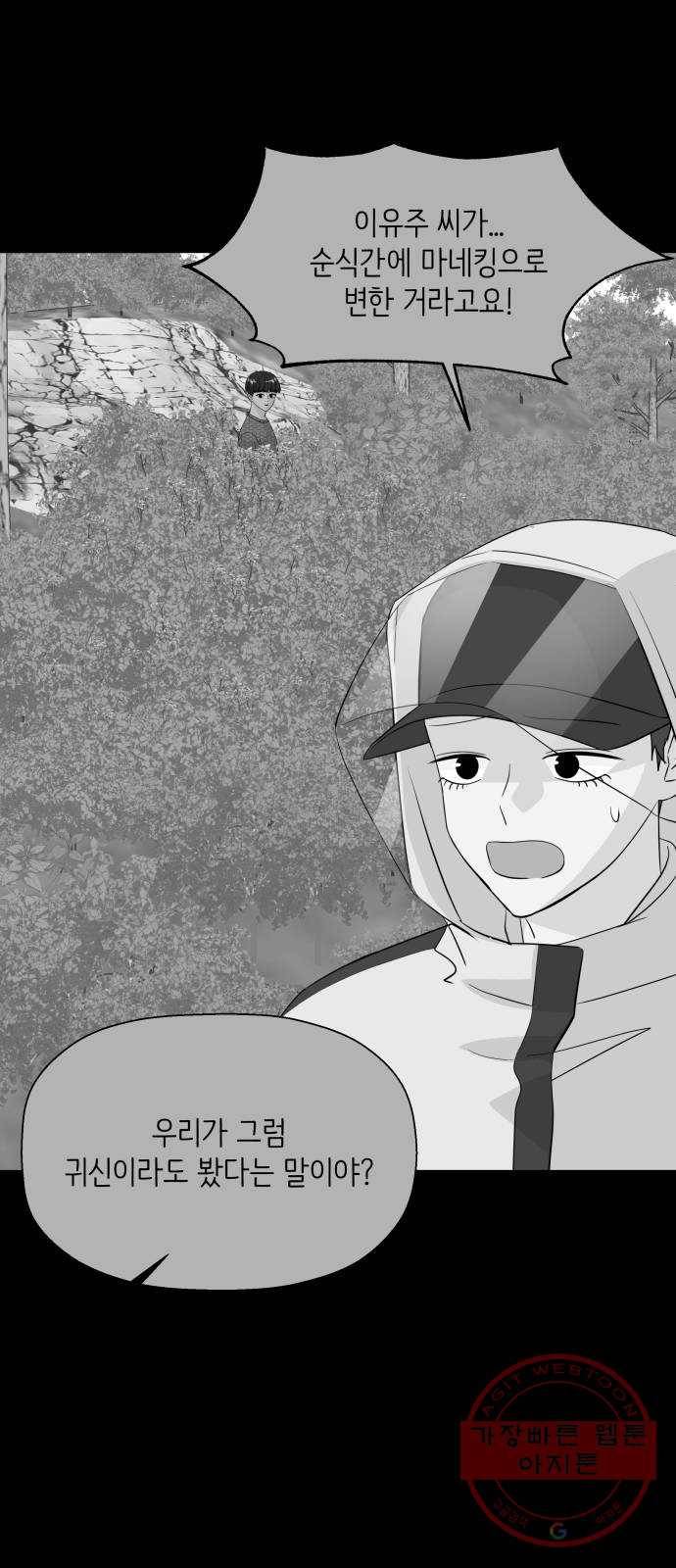 내 룸메이트는 마네킹 38화 13