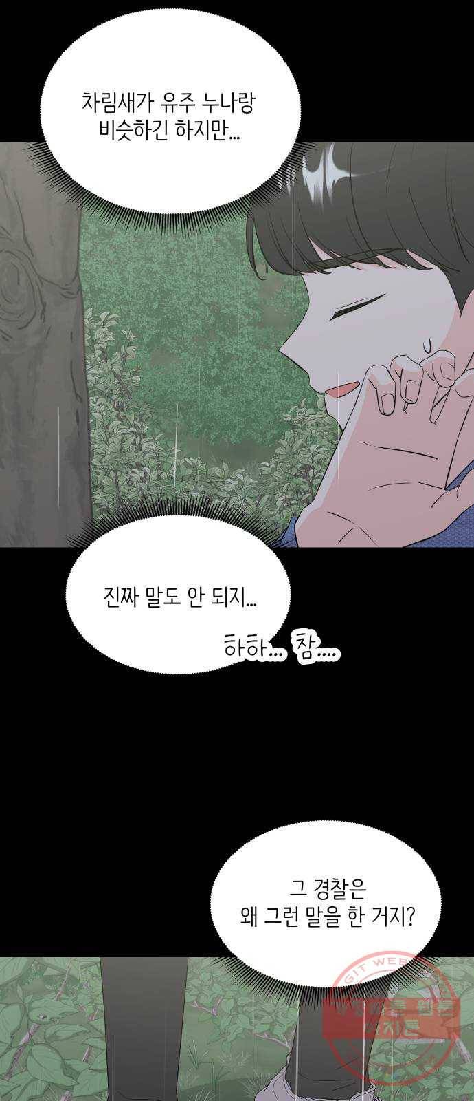 내 룸메이트는 마네킹 38화 14