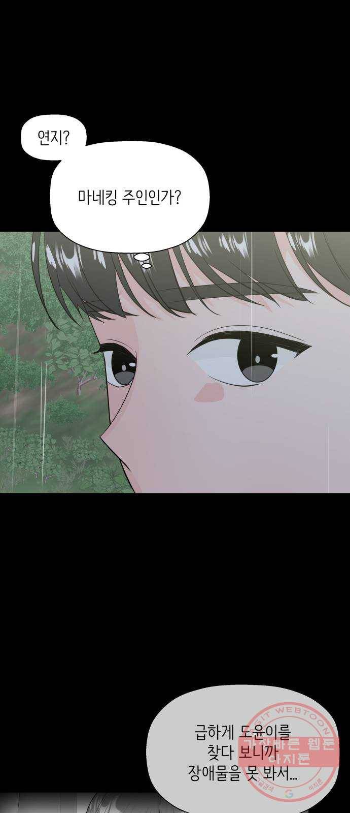 내 룸메이트는 마네킹 38화 16