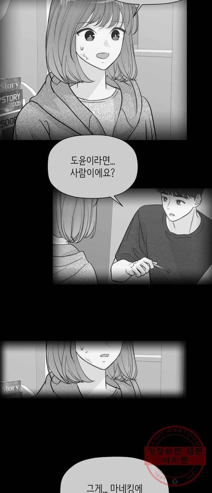 내 룸메이트는 마네킹 38화 17