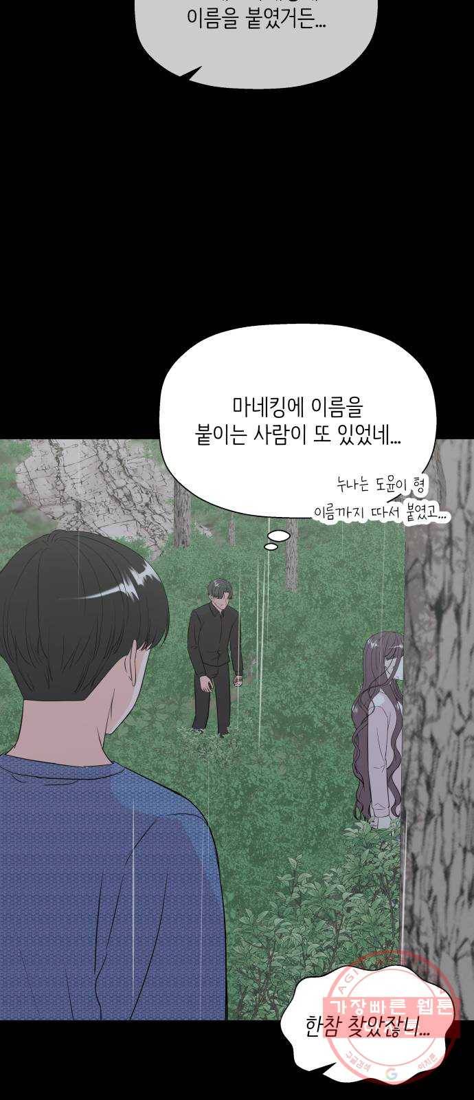 내 룸메이트는 마네킹 38화 18