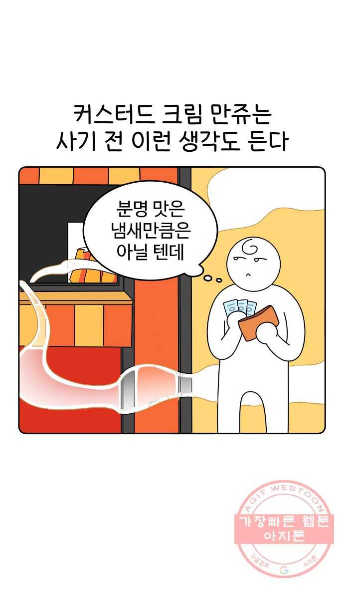 먹는 인생 15화 커스터드 크림 만쥬 8