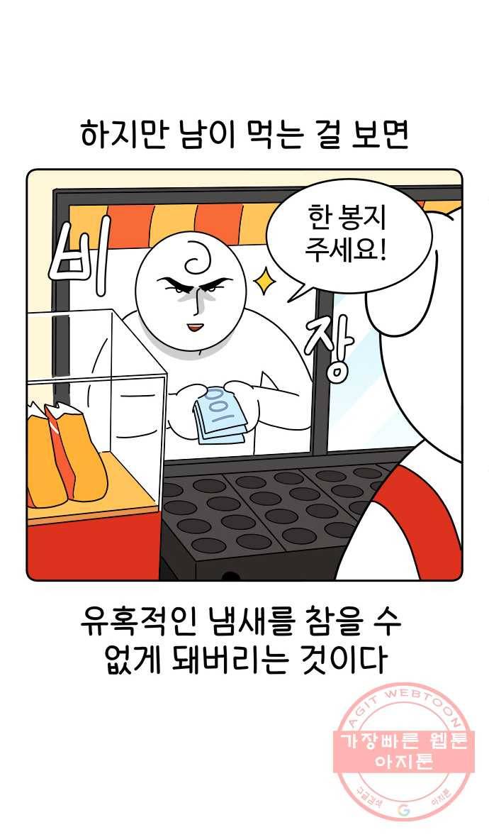 먹는 인생 15화 커스터드 크림 만쥬 9