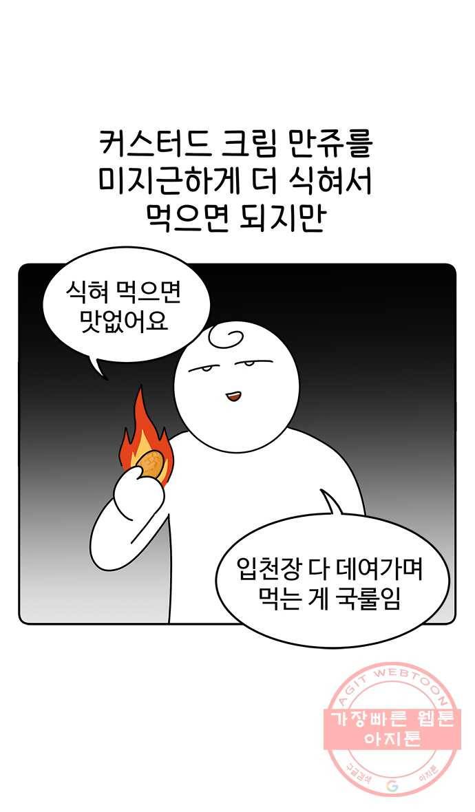 먹는 인생 15화 커스터드 크림 만쥬 14