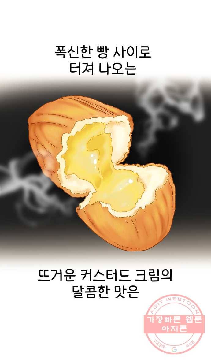 먹는 인생 15화 커스터드 크림 만쥬 16