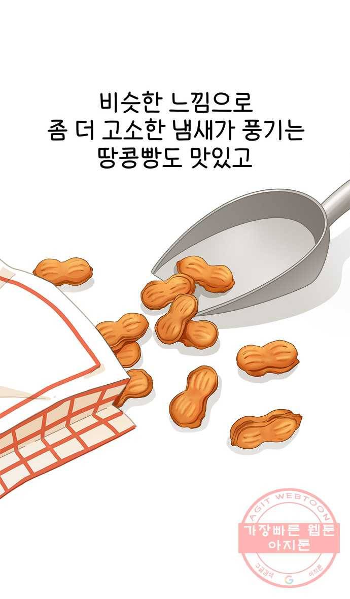 먹는 인생 15화 커스터드 크림 만쥬 18