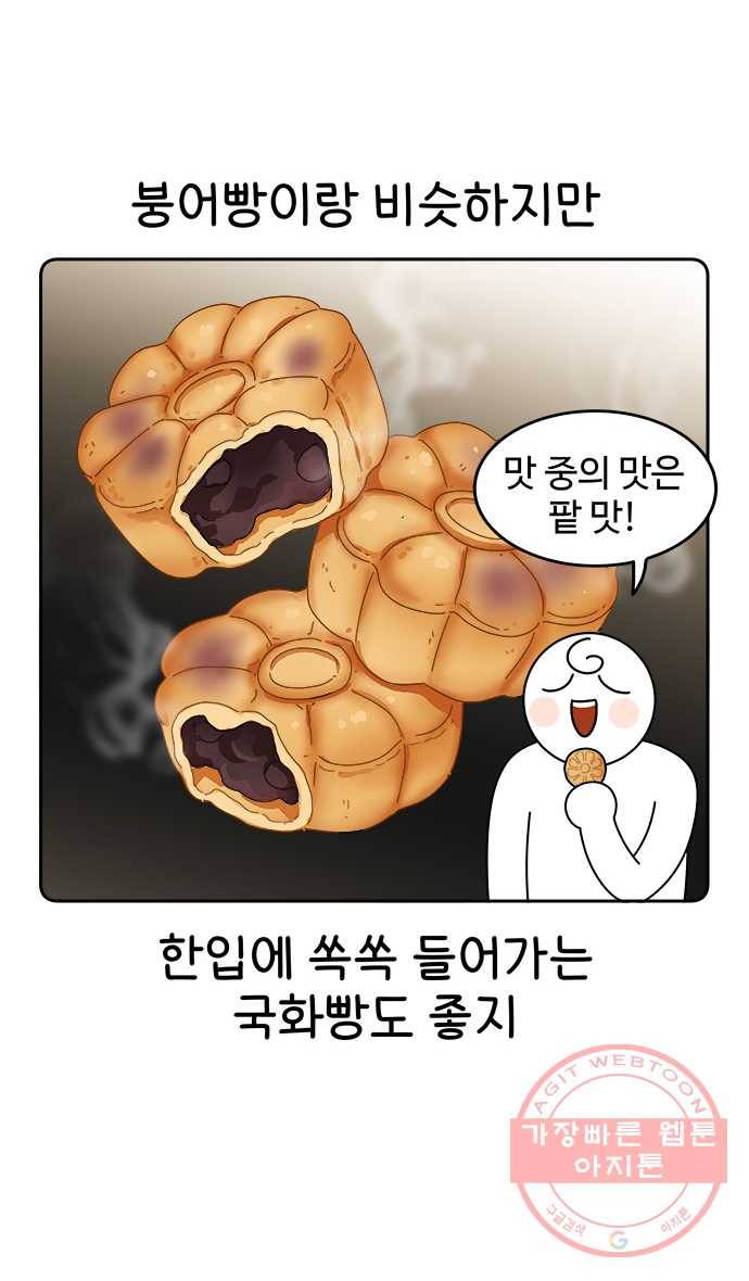먹는 인생 15화 커스터드 크림 만쥬 19