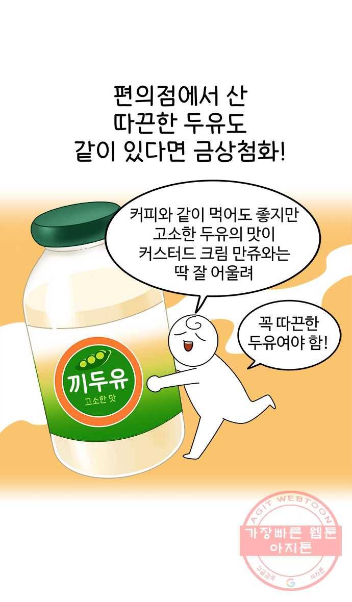 먹는 인생 15화 커스터드 크림 만쥬 20