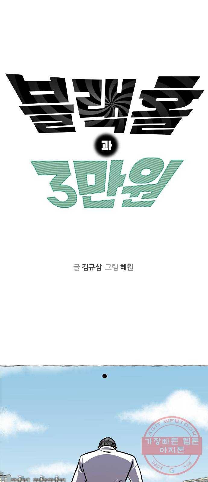 블랙홀과 3만원 26화 1