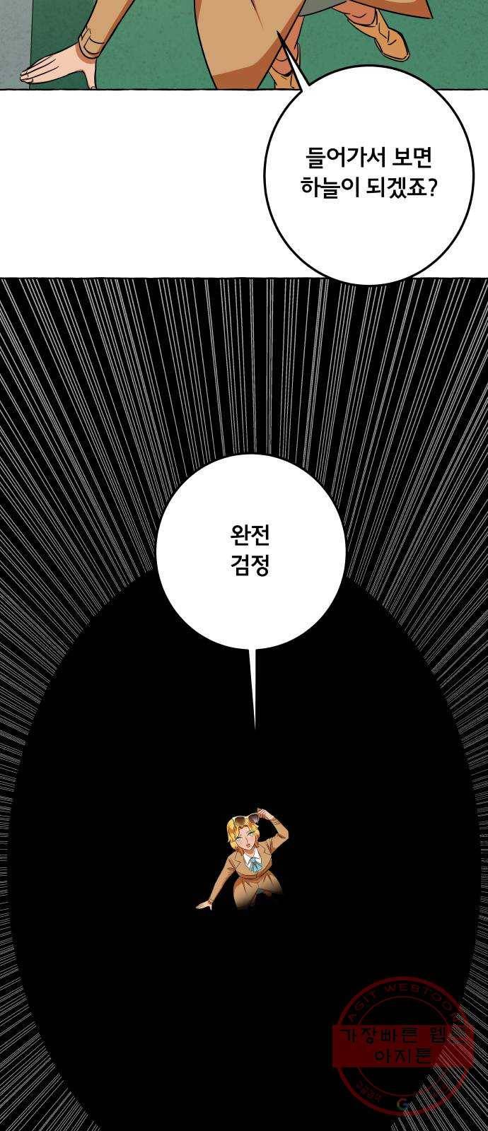 블랙홀과 3만원 26화 7