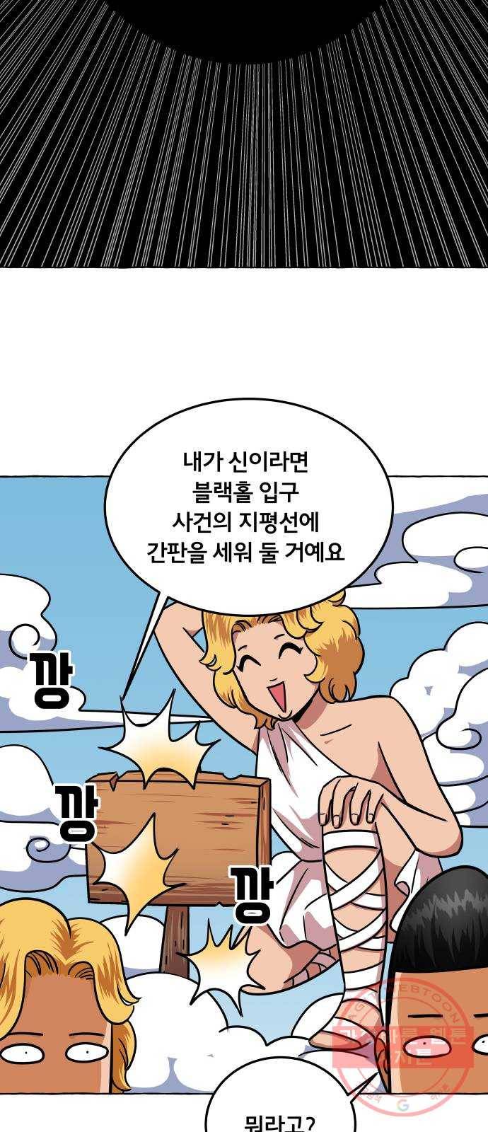 블랙홀과 3만원 26화 8