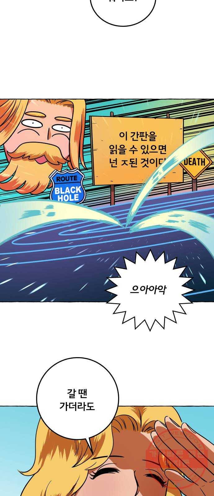 블랙홀과 3만원 26화 9