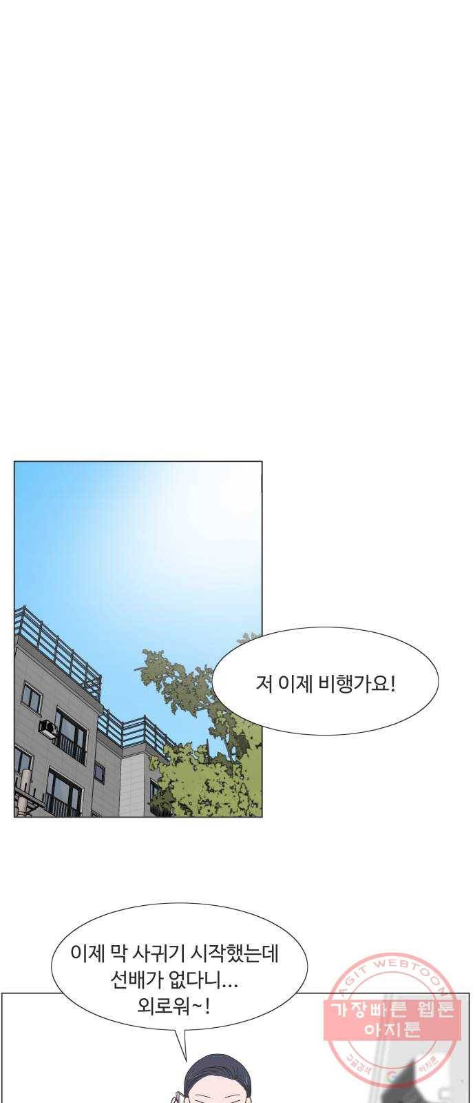 웰컴 온보드 38화 1