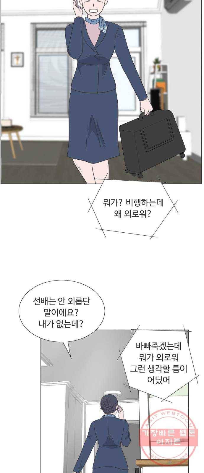 웰컴 온보드 38화 2