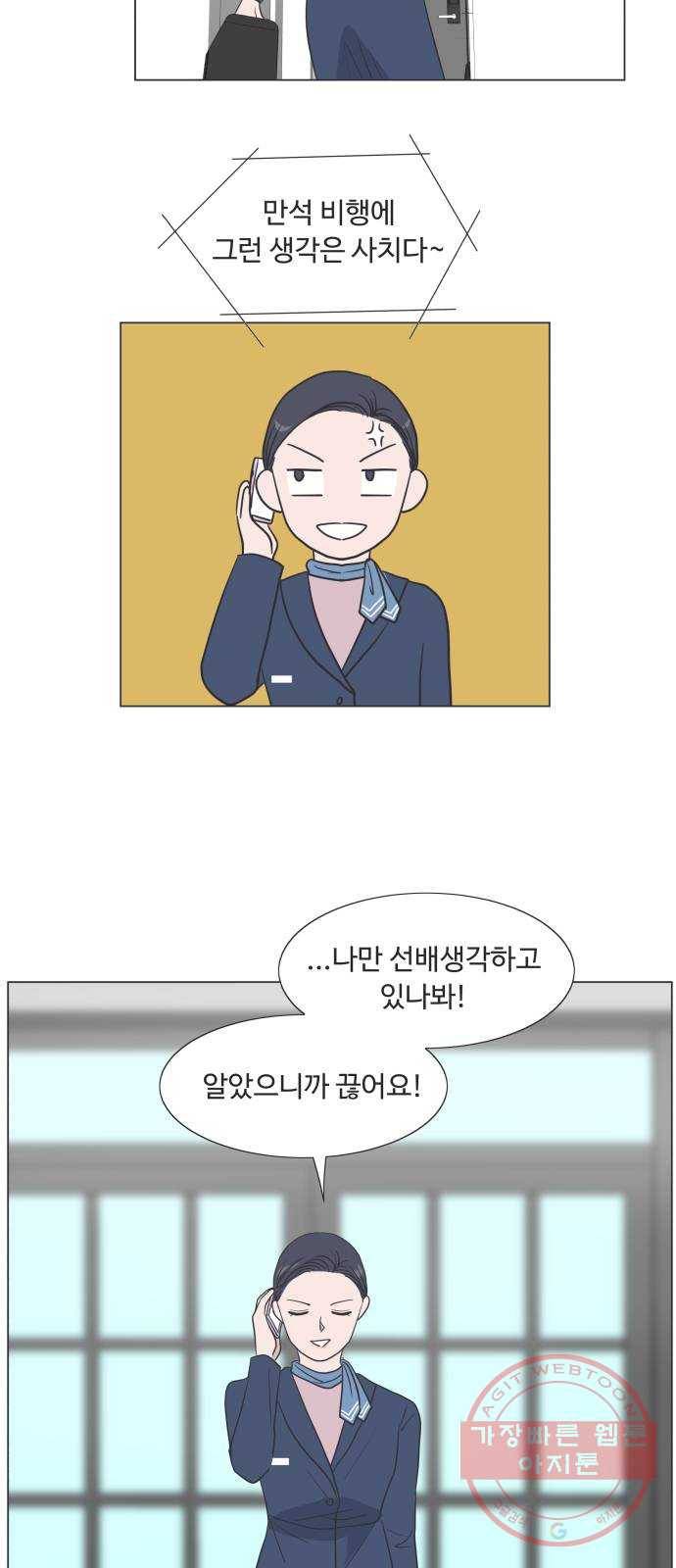 웰컴 온보드 38화 3