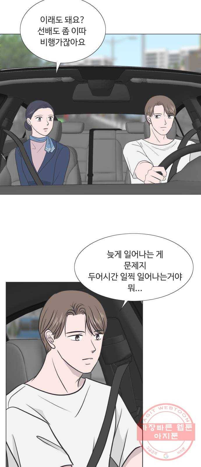웰컴 온보드 38화 7