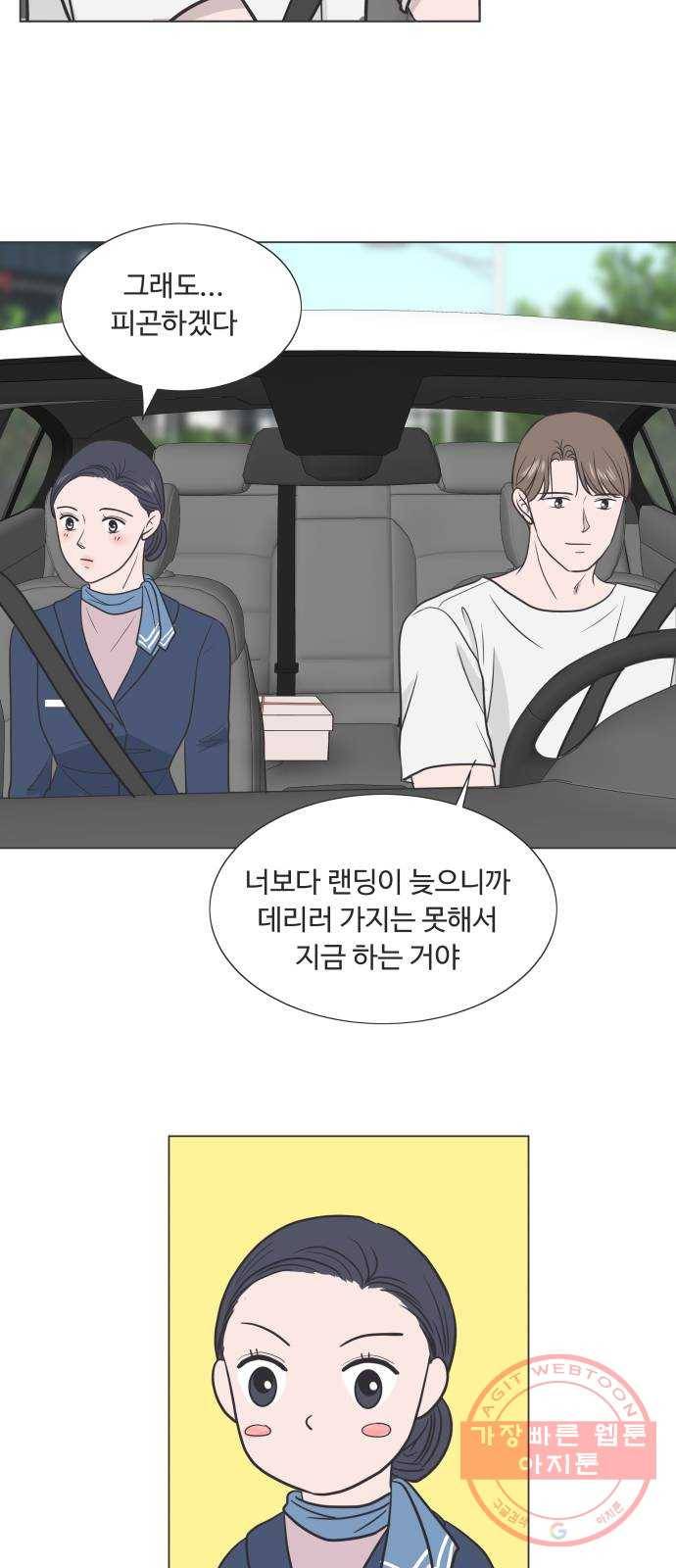 웰컴 온보드 38화 8