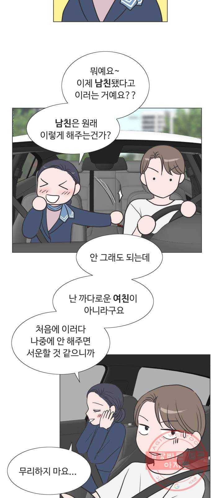 웰컴 온보드 38화 9