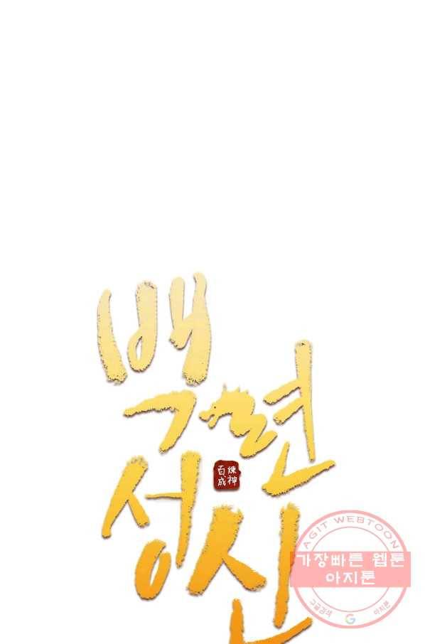 백련성신 555화 7