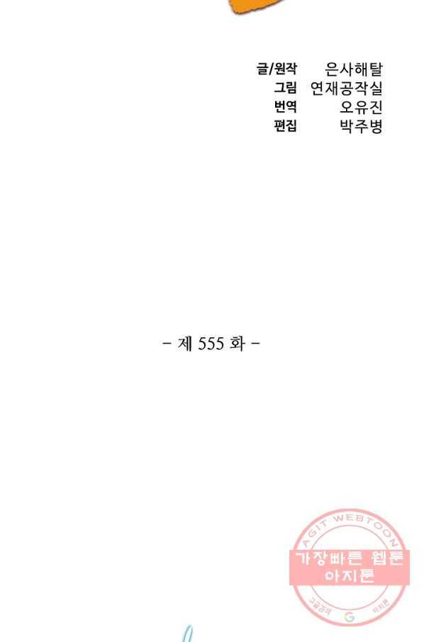 백련성신 555화 8