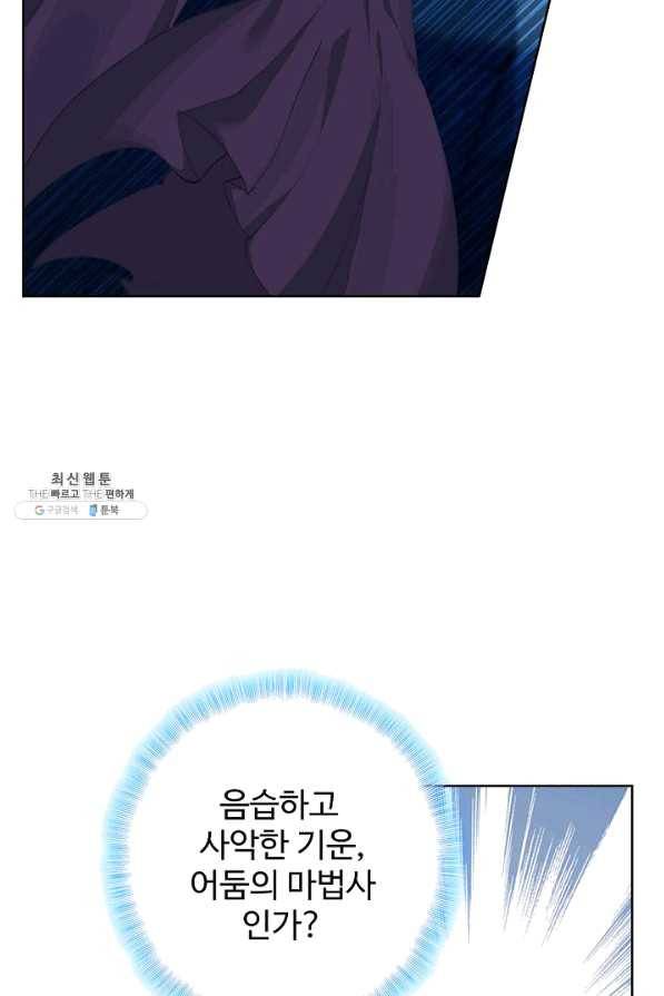 위저드 셰프 141화 2