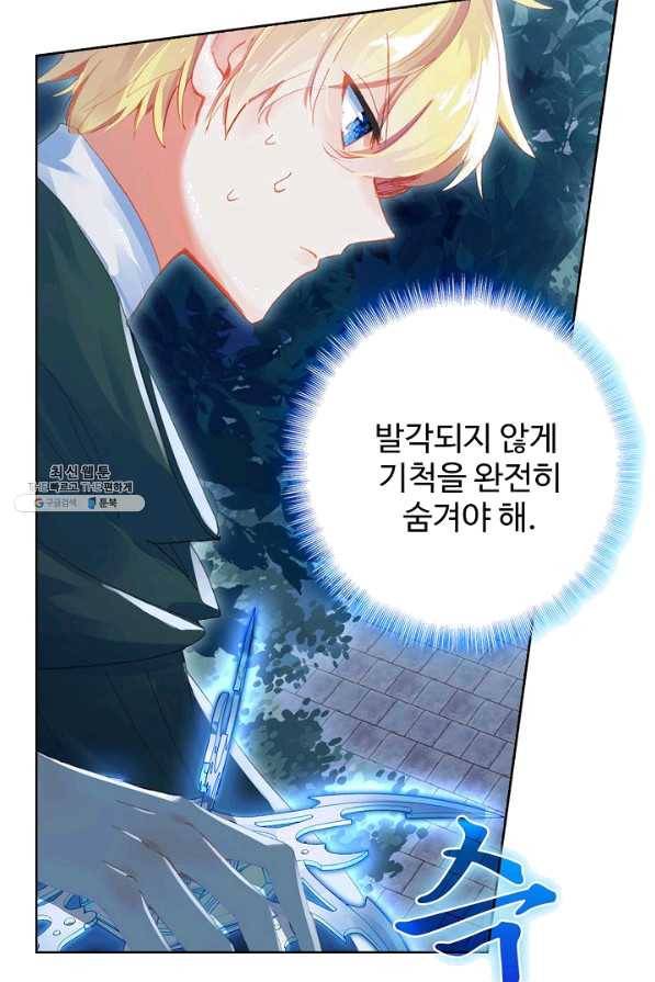 위저드 셰프 141화 5