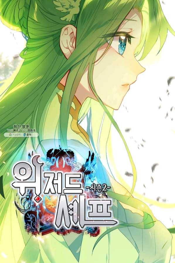 위저드 셰프 141화 7