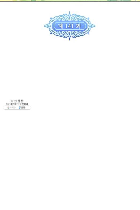 위저드 셰프 141화 8