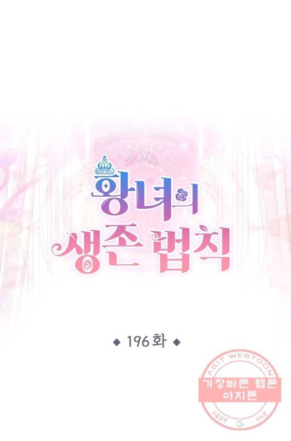 황녀의 생존법칙 196화 1