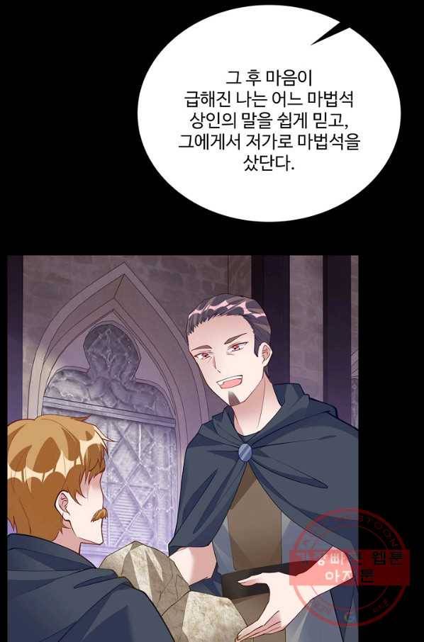 황녀의 생존법칙 196화 5