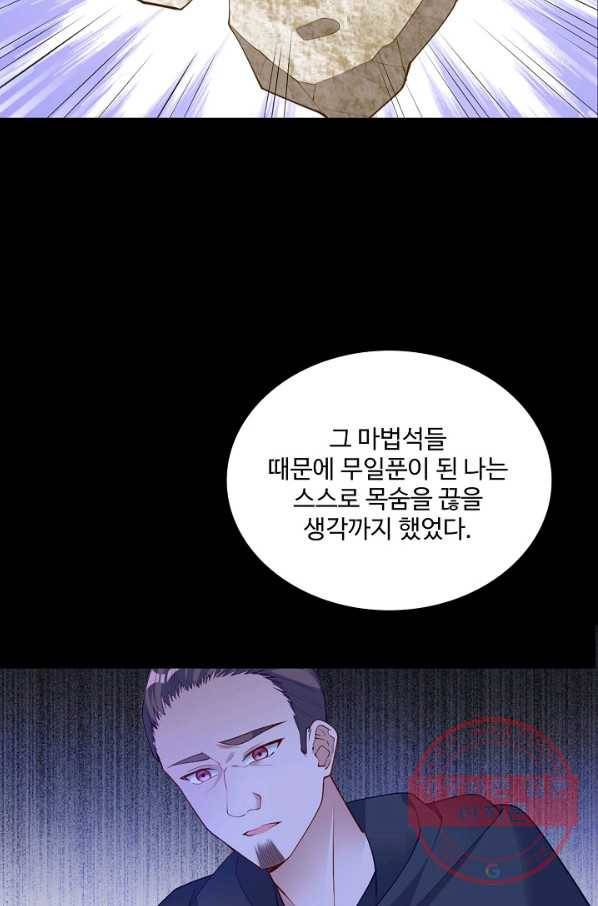 황녀의 생존법칙 196화 7